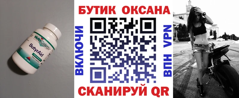 Бутират вода где продают наркотики гидра зеркало Гулькевичи